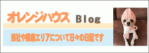 銀座　賃貸　オレンジハウス｜blog