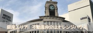 銀座　和光ビル